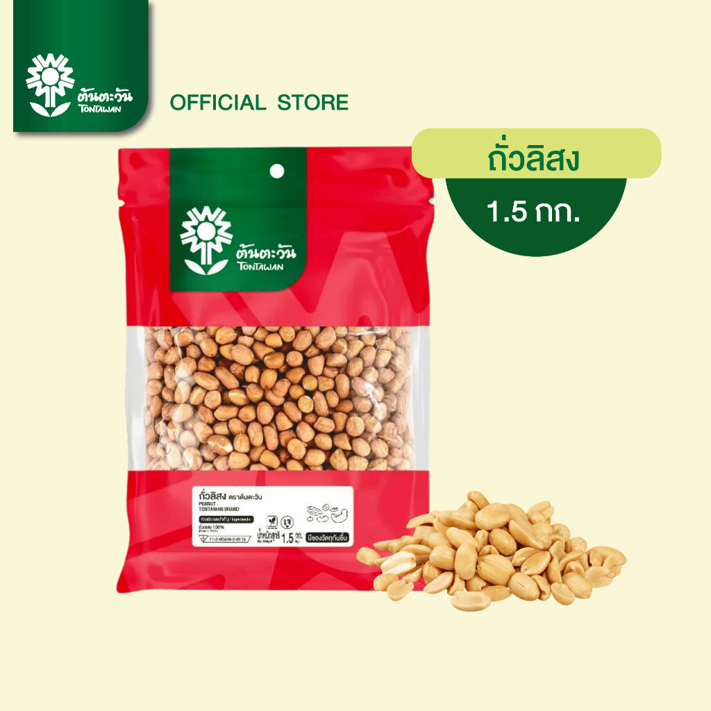 ถั่วลิสง 1.5 กิโลกรัม ตราต้นตะวัน