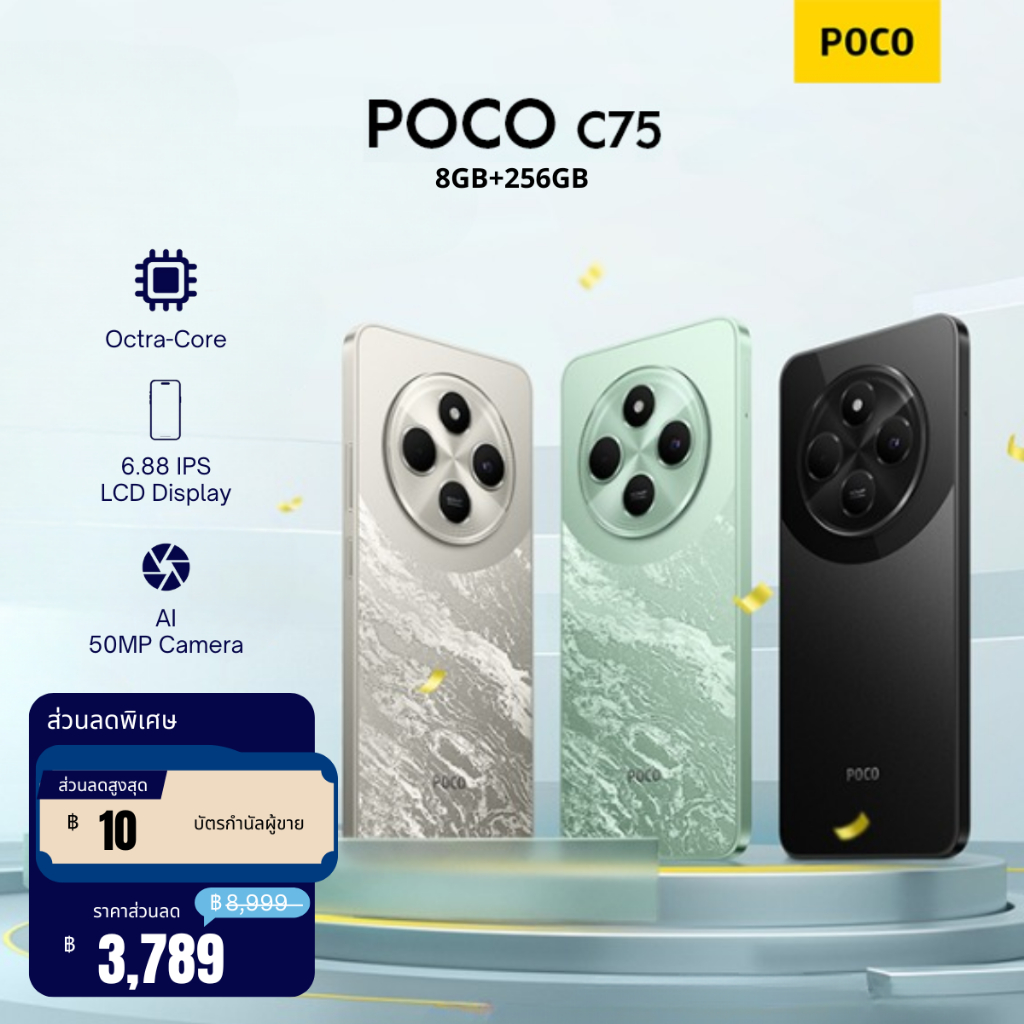 POCO C75 โทรศัพท์มือถือ 8GB +256GB โทรศัพท์ MediaTek Helio G85 แบตเตอรี่ 5000mAh หน้าจอ 6.74" 90Hz