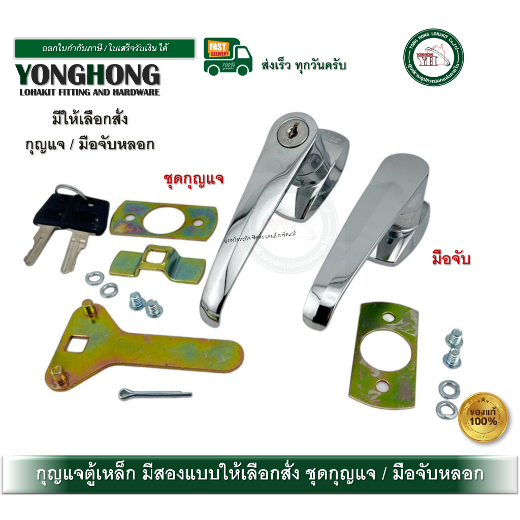 กุญแจตู้เหล็ก กุญแจตู้เอกสาร กุญแจเขาควาย มีให้เลือก แบบกุญแจ 008-00323 มือจับ 008-00324 008-00325