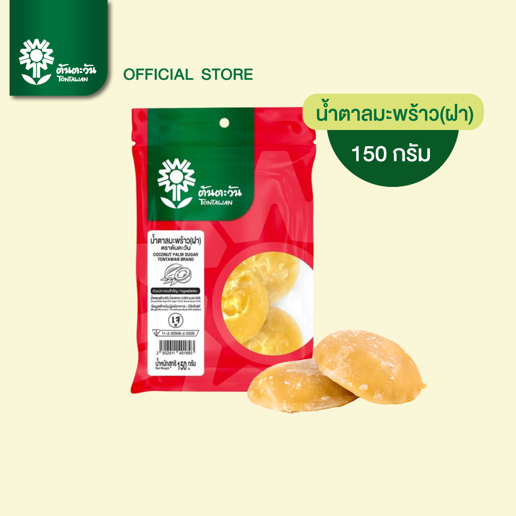 น้ำตาลมะพร้าวฝา 150กรัม หอมหวานละมุน อร่อย สะอาด ตราต้นตะวัน