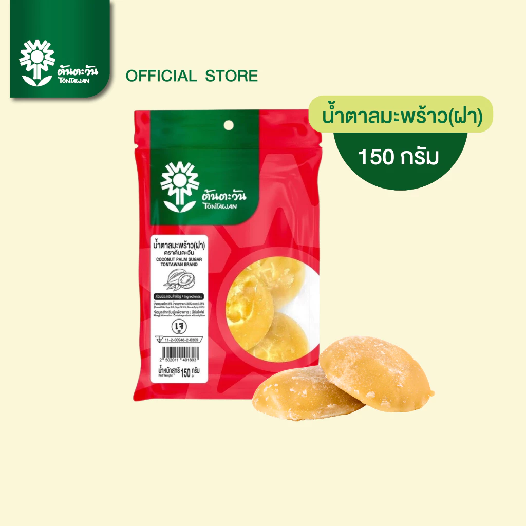น้ำตาลมะพร้าวฝา 150กรัม หอมหวานละมุน อร่อย สะอาด ตราต้นตะวัน