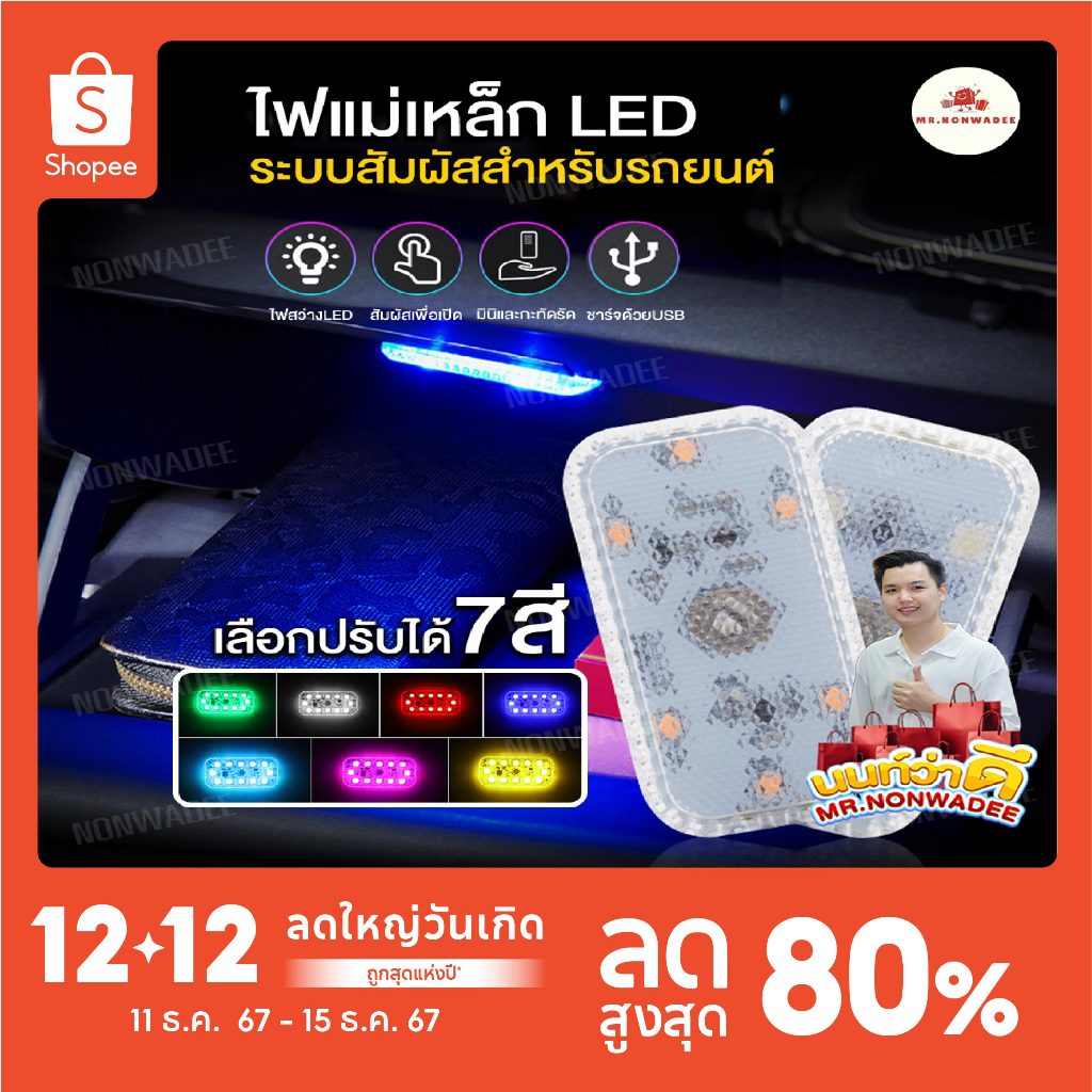 [พร้อมส่ง] ไฟ LED 7 สี ในรถยนต์ ใต้เบาะ ชาร์จ USB ความสว่างสูง100w ชาร์จไฟได้ ไฟกลางคืน ไฟ usb ใน รถยนต์