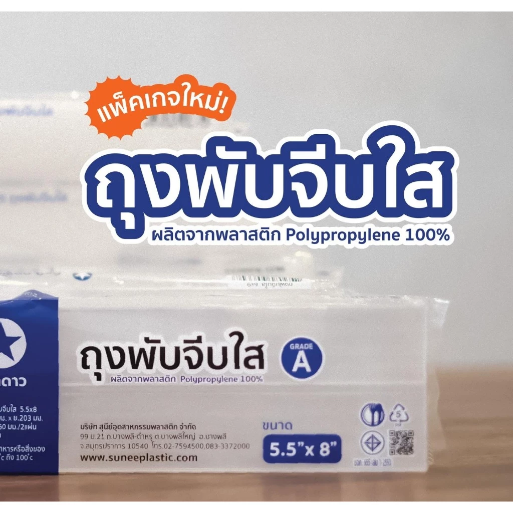 ยกหิ้ว 5kg ถุงพับจีบใส ถุง IPP ขยายข้าง 10 แพค (ครึ่งโล/แพค)