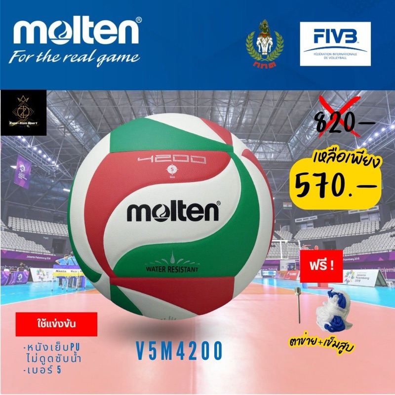 ลูกวอลเลย์บอลMolten รุ่น V5M4200