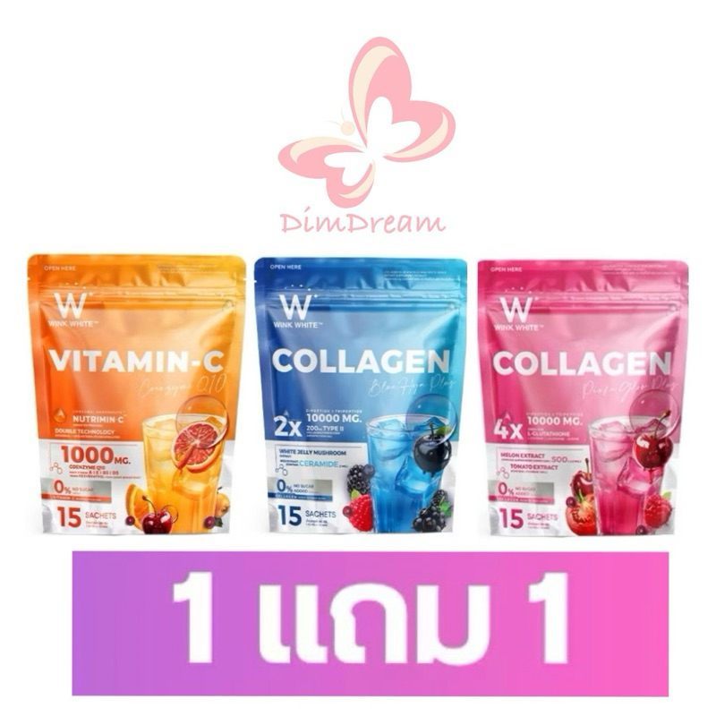 พร้อมส่ง!! WINK WHITE วิ้งค์ไวท์ คอลลาเจน 1 แถม 1 ของแท้ ส่งเร็ว ส่งไว ส่งทุกวัน การันตี