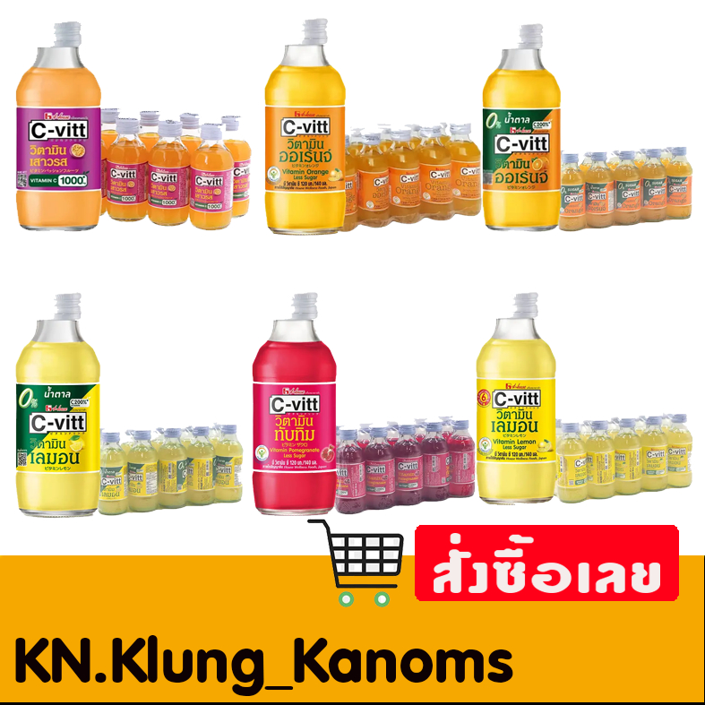 ซี-วิท เครื่องดื่มวิตามินซี ขนาด 140 มล. x 10 หลายรสชาติให้เลือก