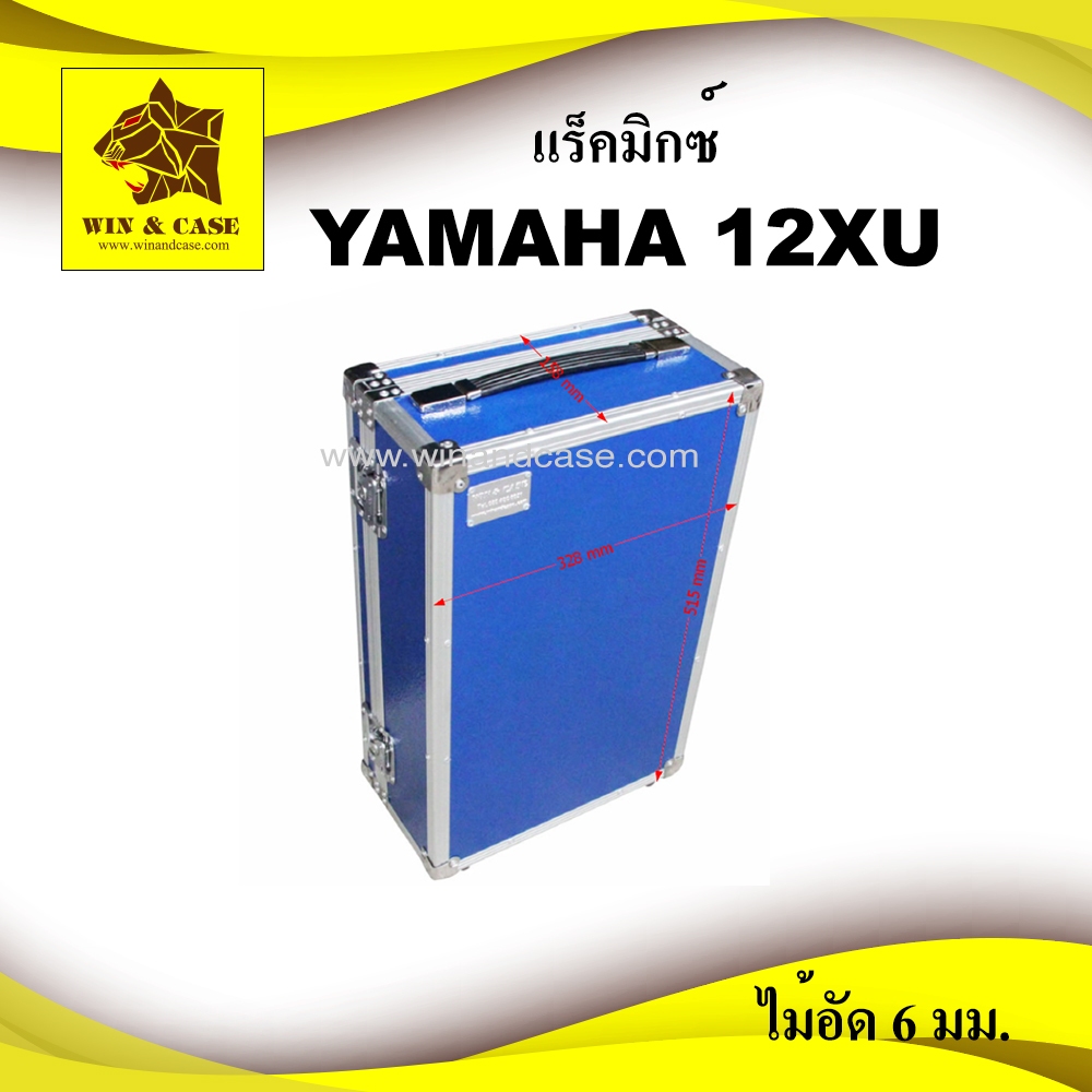 แร็คมิกซ์​ YAMAHA MG 12 XU WIN&case กล่องใส่มิกซ์เซอร์ แร็คมิกซ์​ กล่องมิกซ์ แร็คเครื่องเสียง กล่องเ