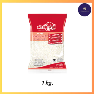 เกล็ดขนมปัง ตราฟาร์มเฮ้าส์ ขนาด 200/1,000 g.