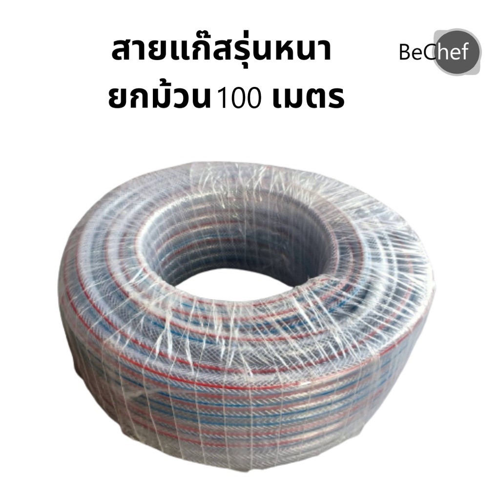 สายแก๊สรุ่นหนา สำหรับใช้ทั่วไป ความยาว 100 เมตรต่อม้วน ประหยัด ทนทาน