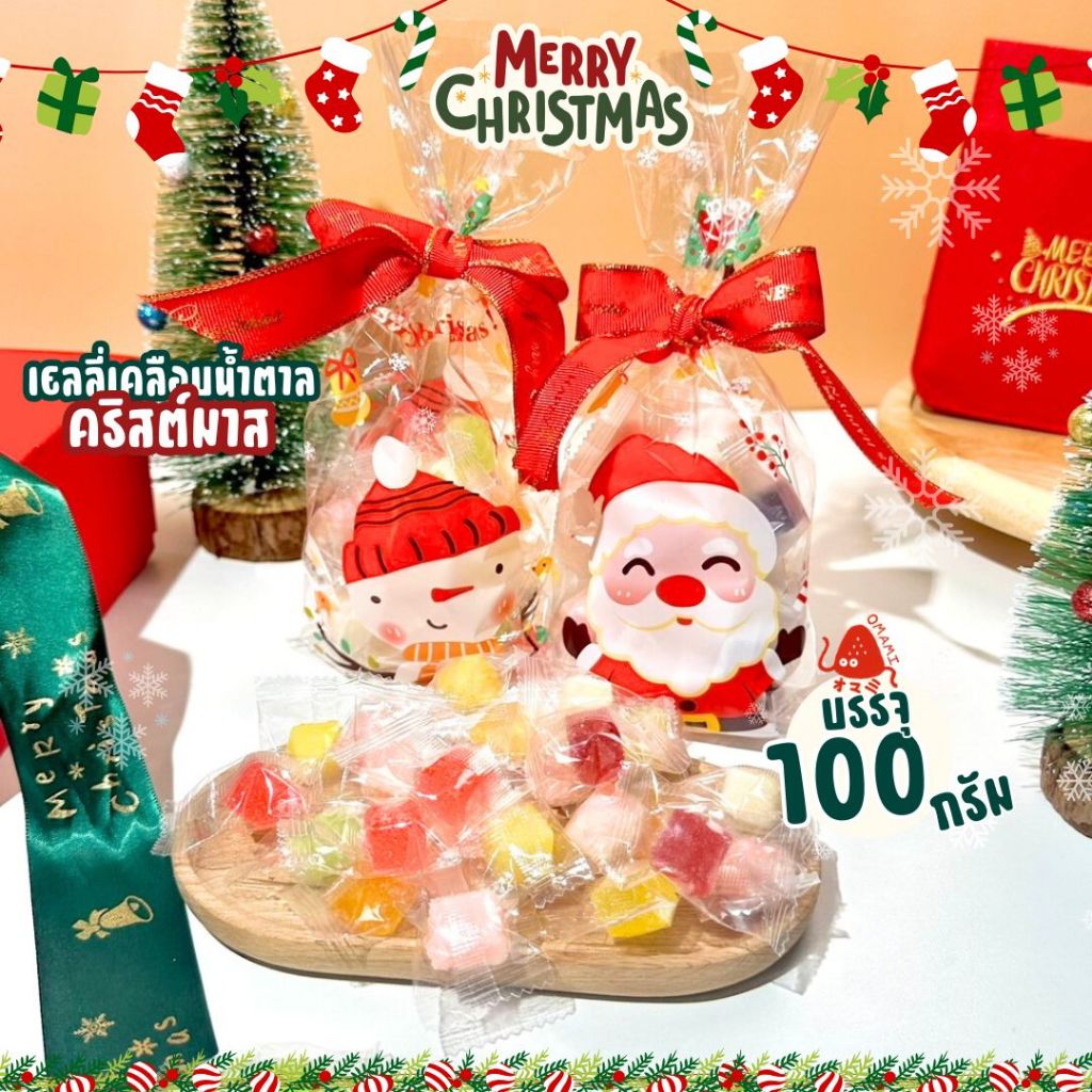 พร้อมส่ง! เยลลี่ คริสต์มาส (แพ็ก100 กรัม ) Christmas Jelly Marshmallow ขนมเทศกาล ของฝาก ขนมปีใหม่ แจกเด็กๆ อร่อย น่ารัก