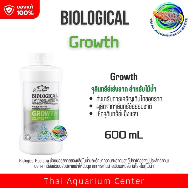 Biological Integrated Growth จุลินทรีย์เร่งราก สำหรับไม้น้ำ ตู้ไม้น้ำ ช่วยให้รากแข็งแรง