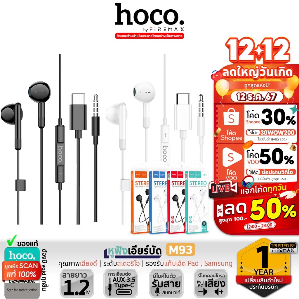 HOCO M93 หูฟังเอียร์บัด 3.5mm / Type-C ไมค์ในตัว คุยสายได้ มีปุ่มคอนโทรล รองรับ iOS 15 / Pad / Samsung หูฟัง hc3