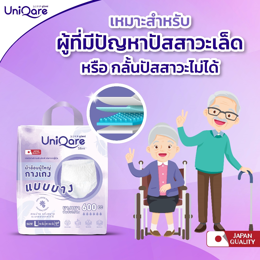 (แบบบาง40 ชิ้น) UniQare Slim Pant ผ้าอ้อมผู้ใหญ่แบบกางเกงชนิดบาง 4 แพค 40 ชิ้น บางเบาใส่ง่ายนุ่มสบายซึมซับมากถึง600 ซีซี - รูปที่ 2
