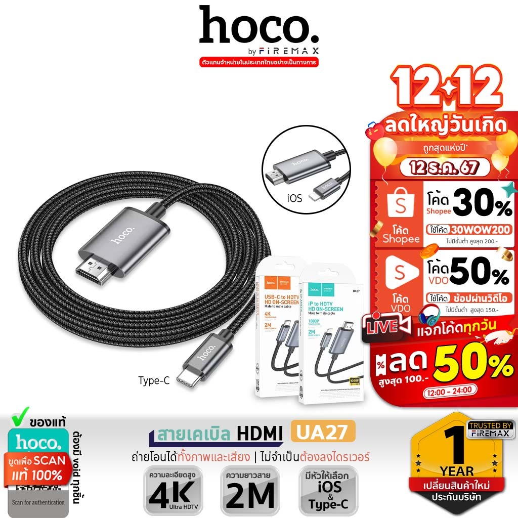 HOCO UA27 สายเคเบิล ต่อมือถือออกทีวี Type-C to HDMI ความละเอียด 4K Ultra HD / iOS to HDMI ความละเอียด 1080P Full HD hc5