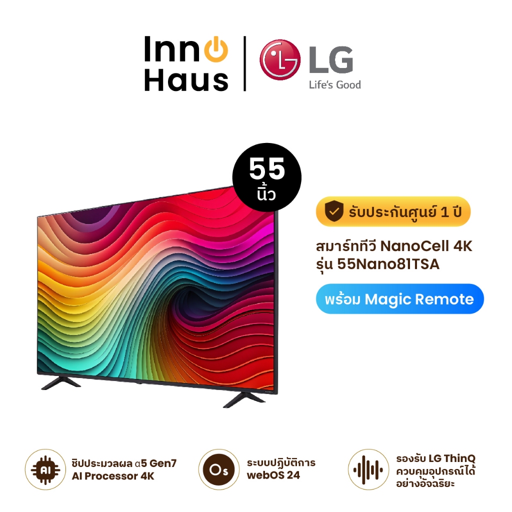 LG สมาร์ททีวี NanoCell 4K Smart TV รุ่น 55Nano81TSA ขนาด 55 นิ้ว