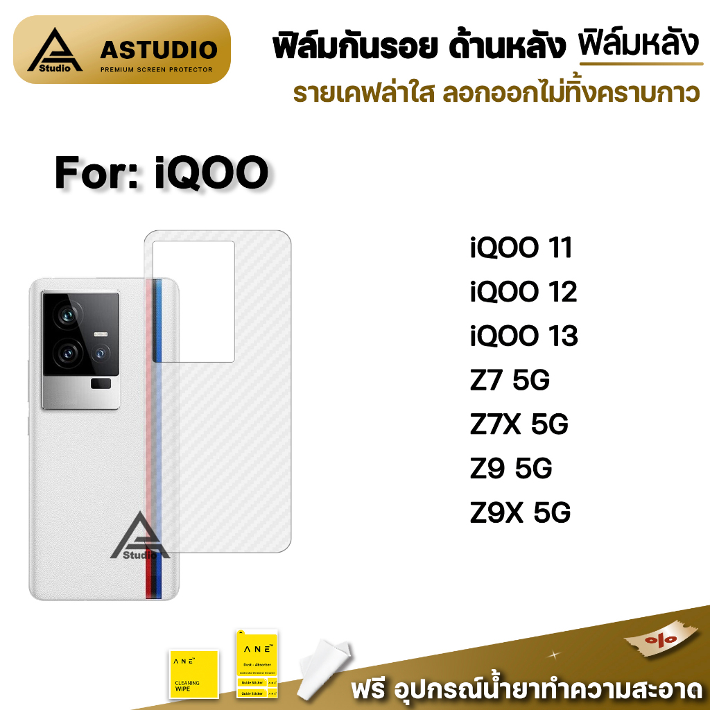ฟิล์มหลัง เคฟล่า For iQOO 11 iqoo12 iqoo13 Z7 Z7x Z9 Z9x ฟิล์มกันรอย VIVO ไอคู ฟิล์มด้านหลัง มือถือ