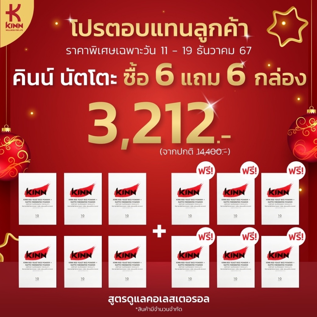 คินน์ นัตโตะ สูตรดูแลสุขภาพ เซตขนาดพกพา 6 กล่องพกพาฟรี 6 กล่องพกพา 120 แคปซูล