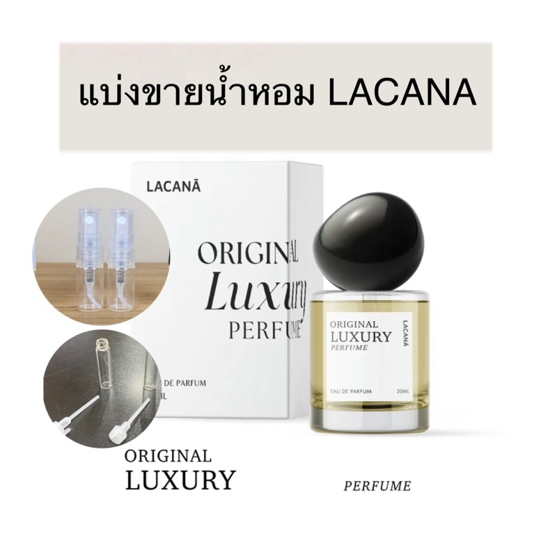 สั่งในไลฟ์ลด50%|แบ่งขายน้ำหอม LACANA น้ำหอมลาคาน่า