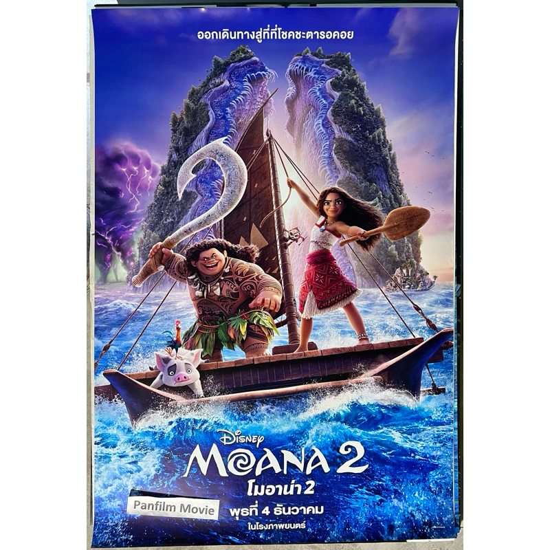 moana 2 โมอาน่า ภาค2 โปสเตอร์ภาพยนตร์