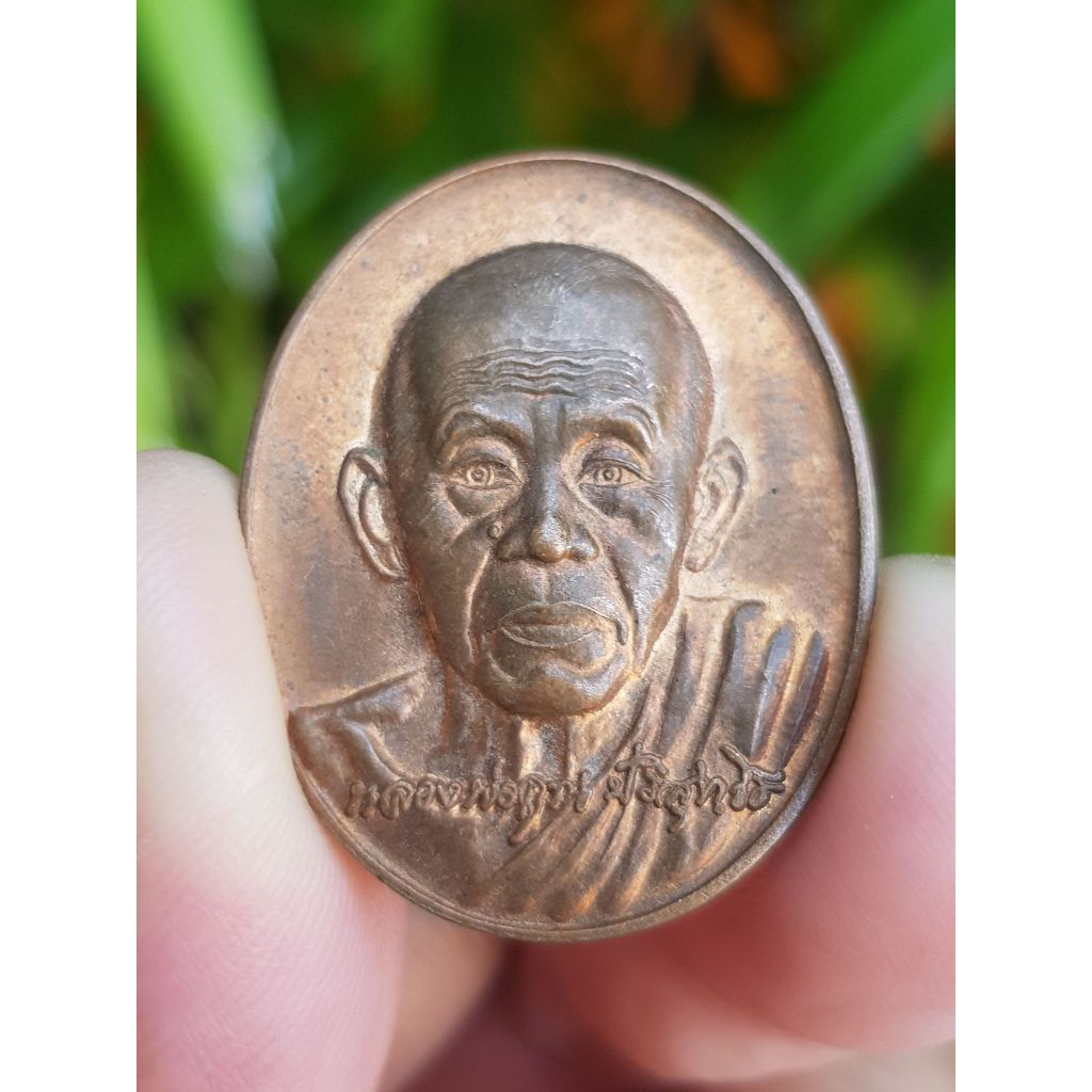 เหรียญหลวงพ่อคูณ วัดบ้านไร่ จ.นครราชสีมา ปี2550 (รุ่นอายุครบ 7 รอบ 84 ปี) เหรียญที่2