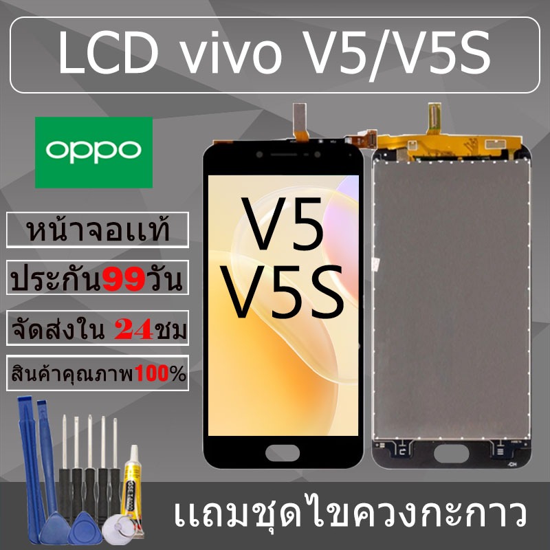อะไหล่หน้าจอ สำหรับ vivo V5/V5S หน้าจองานเเท้ vivo V5/V5S