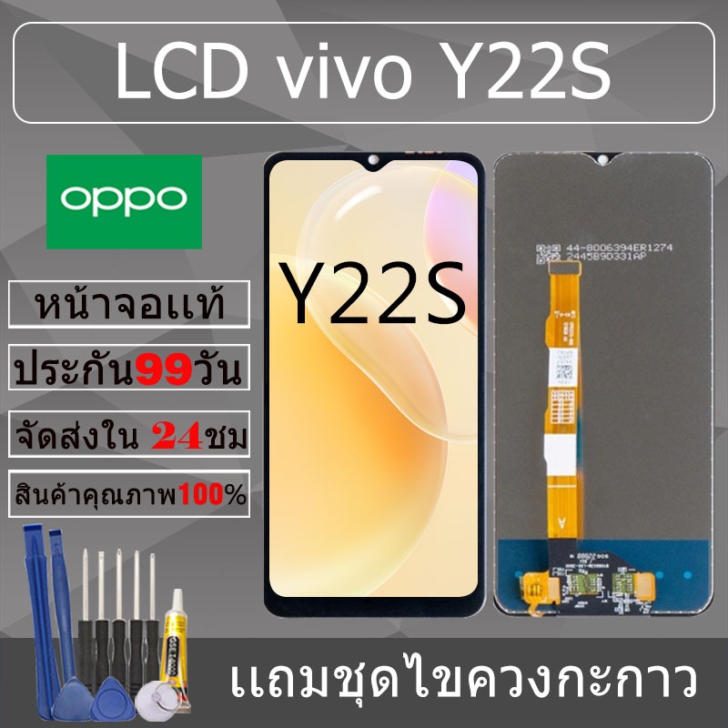 อะไหล่หน้าจอ สำหรับ vivo Y22S หน้าจองานเเท้ vivo Y22S