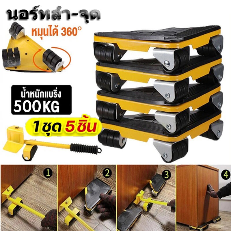 MOVATEK ล้อย้ายสิ่งของ อุปกรณ์ช่วยย้ายของ ชุดชุดเคลื่อนย้ายเฟอร์นิเจอร์ชุดเคลื่อนย้าย 5 ชิ้น 4ล้อ