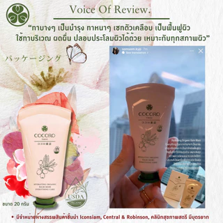 COCORO TOKYO - บาล์ม อเนกประสงค์ ดูแล ผิวแห้ง ดูแลผิวบอบบาง - Hydrating Organic Balm Mask