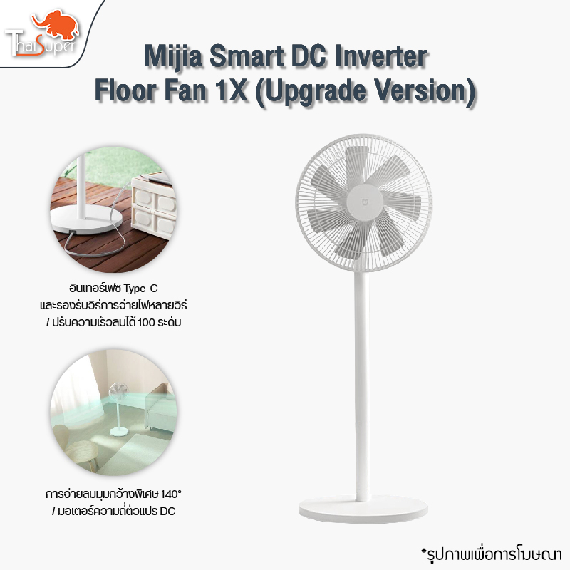 Xiaomi Inverter DC Standing Fan 1X พัดลม พัดลมตั้งพื้นอัจฉริยะ พัดลมตั้งพื้น เชื่อมต่อผ่านแอป Mi Hom