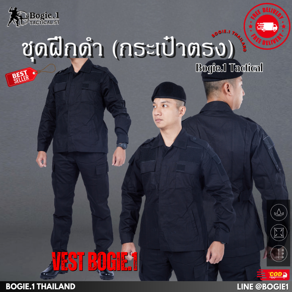 Bogie1 Thailand ชุดฝึกดำ กระเป๋าตรง ชุดฝึก /ชุดเวส /ชุดคฝ /ชุดปจ
