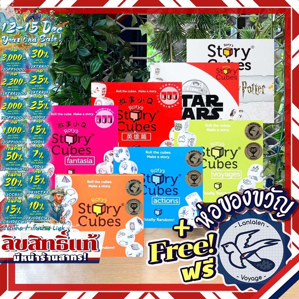 [ของแท้][สินค้าขายดี] Rory's Story Cubes Original / Actions / Voyages / Star Wars / Heroes / Fantasia ห่อของขวัญฟรี