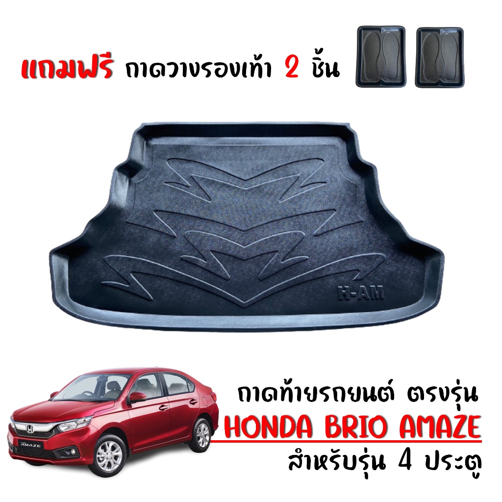 ถาดท้ายรถยนต์ HONDA AMAZE สำหรับทุกรุ่นปี งานเกรดส่งศูนย์บริการ จัดส่งด่วนภายในวัน