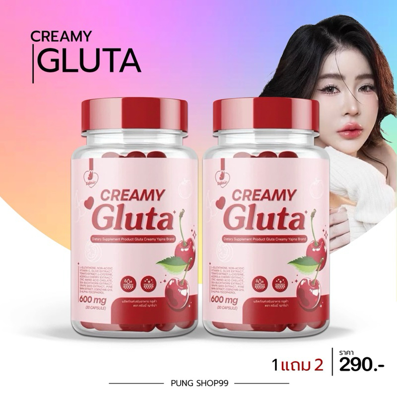 {ลดในไลฟ์ 50% } ครีมมี่กลูต้า กลูต้าผิวขาว 1 แถม 2 CREAMY GLUTA ฟื้นฟูผิวหมองจากแสงแดด ลดฝ้า กระ
