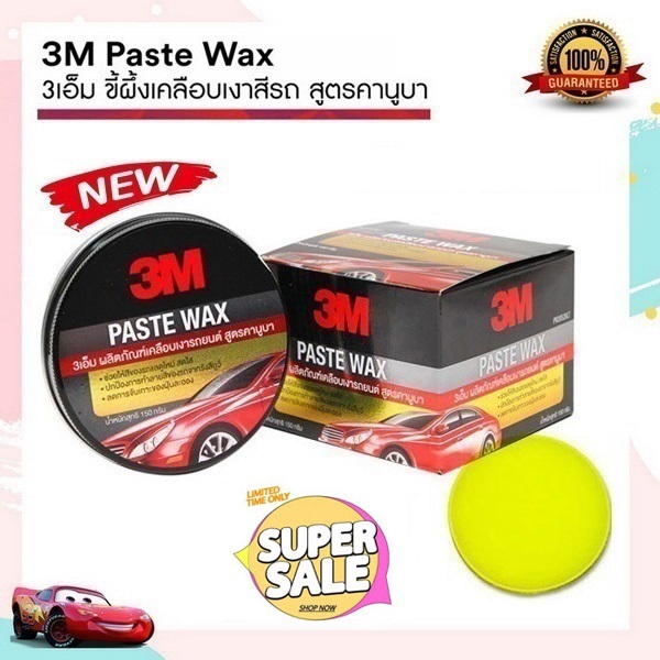 3M paste wax แว็กซ์เคลือบสีรถ ขี้ผึ้งเคลือบเงารถ สูตรคานูบา (ล็อตผลิต 07/2024) #39526LT