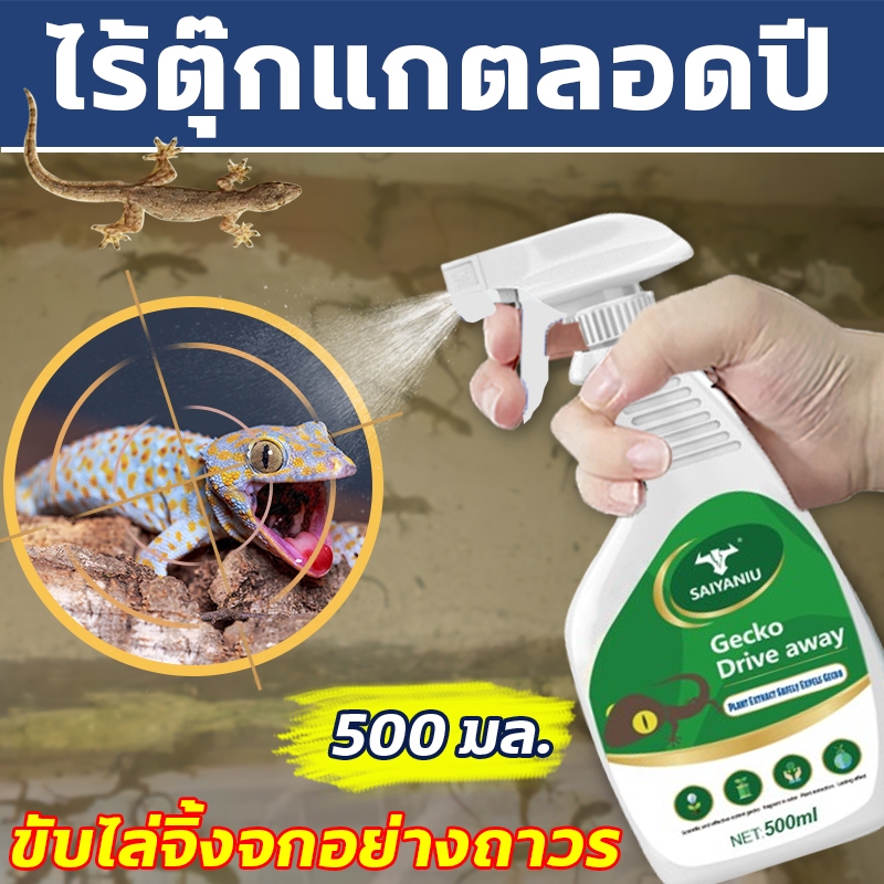 50ปีไม่มีตุ๊กแก สเปรย์ไล่จิ้งจก สเปรย์ไล่ตุ๊กแก ไล่ตุ๊กแกถาวร ได้ผล100% ยาไล่จิ้งจก ​ตุ๊กแก งู และ สัตว์ลิ้น 2 แฉก