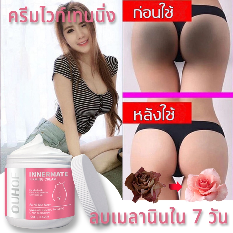 ครีมไวท์เทนนิ่ง ครีมขาหนีบดำ ครีมบำรุงรักแร้ 100g ชิ้นส่วนส่วนตัวไวท์เทนนิ่ง ปรับผิวกระจ่างใส ขจัดเมลานิน โลชั่นผิวขาว