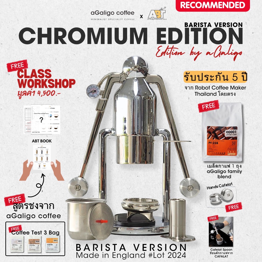 Robot Chromium Edition Manual Espresso เครื่องสกัดกาแฟ (Cafelat) แถมวิธีการสกัดช็อต เมล็ดกาแฟพร้อมสู