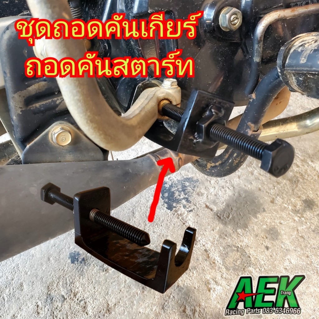 ตัวถอดคันเกียร์สําหรับมอเตอร์และคันสตาร์ท เครื่องพิเศษสำหรับสายช่าง