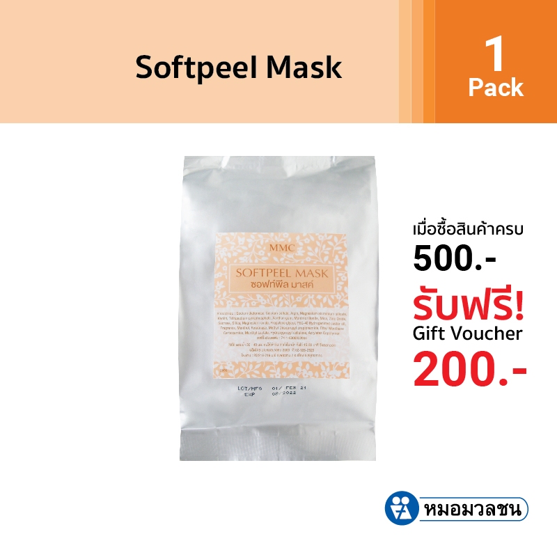 หมอมวลชน เอ็มเอ็มซี ซอฟท์พีลมาสค์ (MMC Softpeel Mask)