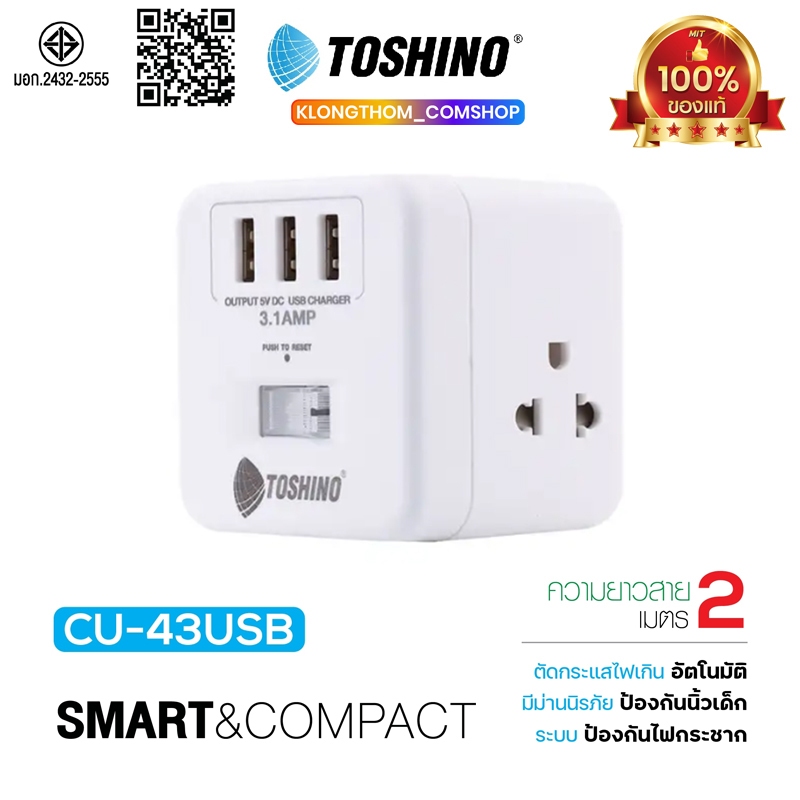 Toshino ปลั๊กไฟ รางปลั๊ก CU42 CU-43USB CU20PD มี4ช่อง 3USB 1สวิตช์ สายยาว 2m Plug รางปลั๊กไฟ