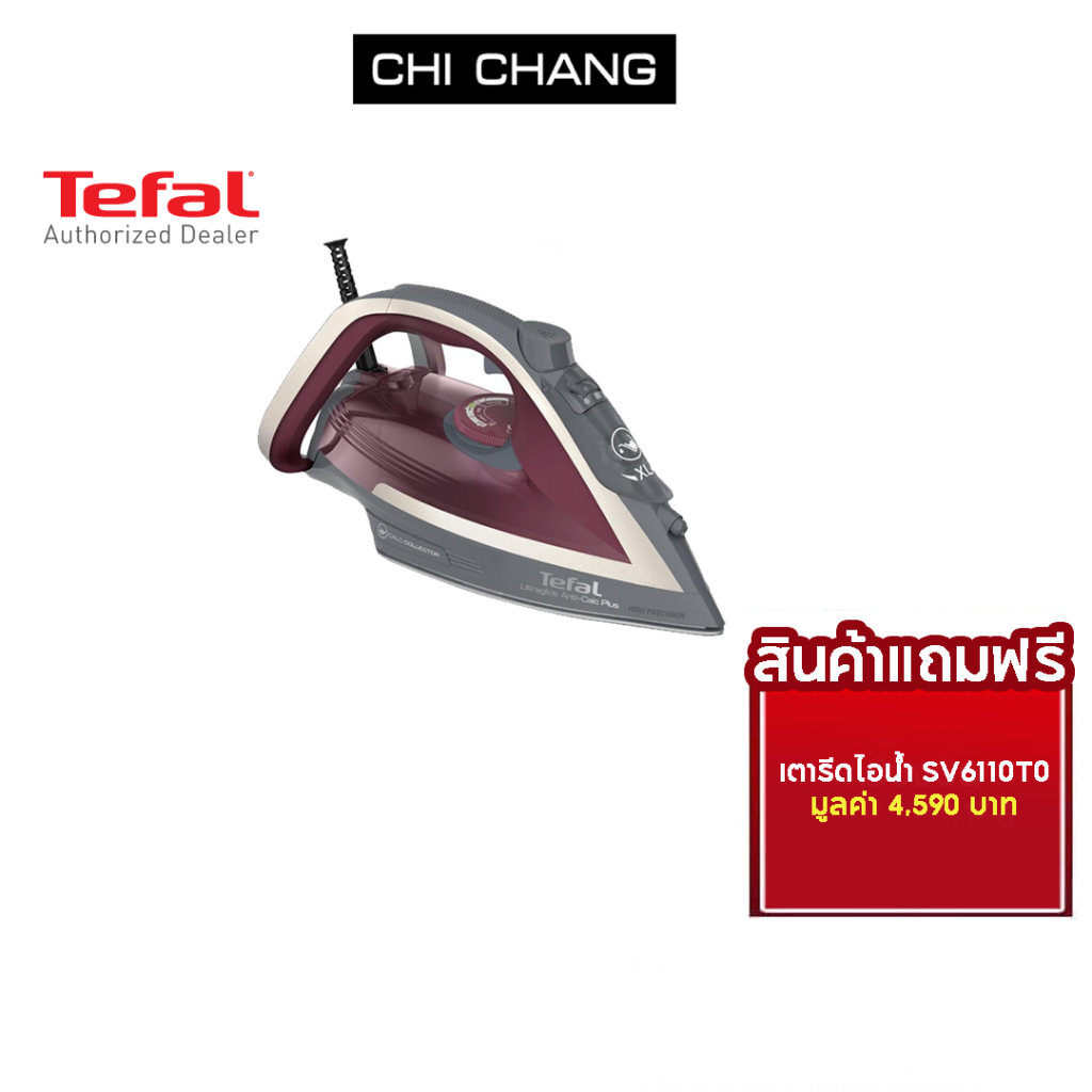 (สินค้าแถมฟรี) TEFAL เตารีดไอน้ำ รุ่น FV5875T0 กำลังไฟ 2800 วัตต์ Calc collector ช้อนดักจับตะกรัน