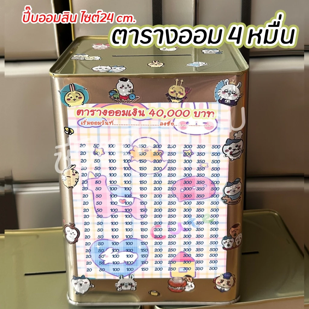 กระปุกออมสินปี๊บกลมแถมฟรีตารางออมเงิน+สติกเกอร์ตกแต่ง ปี๊บออมสินกันน้ำ รีดสติกเกอร์ทั้งใบ มีกันสนิม ขนาด 15 CM, 23 CM