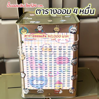 กระปุกออมสินปี๊บกลมแถมฟรีตารางออมเงิน+สติกเกอร์ตกแต่ง ปี๊บออมสินกันน้ำ รีดสติกเกอร์ทั้งใบ มีกันสนิม ขนาด 15 CM, 23 CM