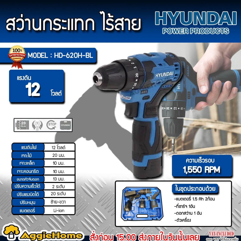 HYUNDAI สว่านกระแทก ไร้สาย 12V. รุ่น HD-620H-BL (แบตเตอรี่ 1.5 Ah 2ก้อน+ที่ชาร์จ) มอเตอร์ Brushless 