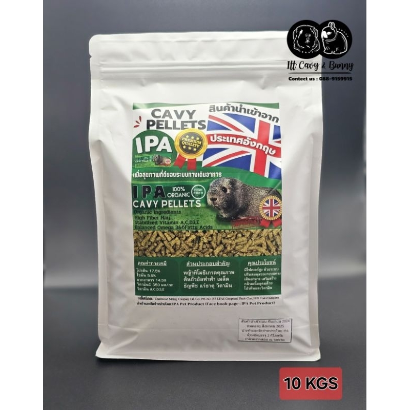 อาหารหนูแกสบี้​ IPA Cavy Pellets ขนาด 10 โล