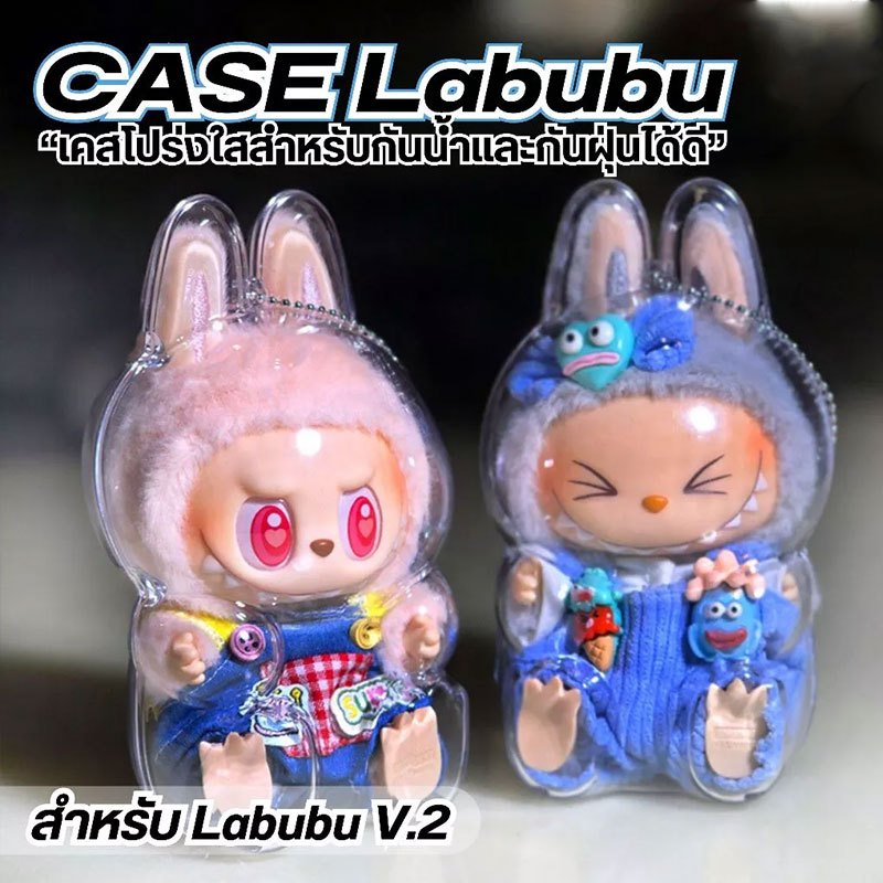 เคสป้องกัน labubu, ป้องกันการตกหล่นและกันฝุ่นนั่งลงกระเป๋าเก็บผ้า, กระเป๋าแขวนตุ๊กตาเก็บกล่องแสดงของขวัญกันน้ํา 3 มิติ