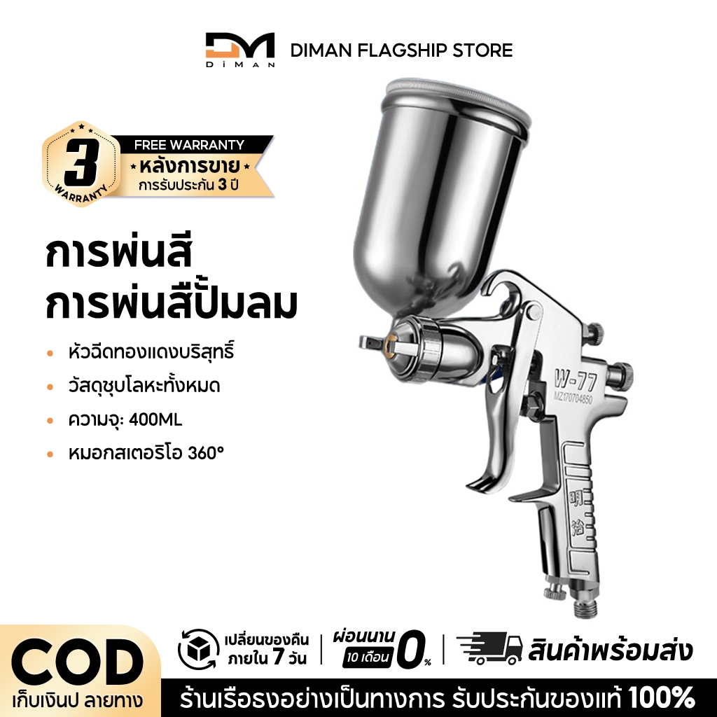 DIMAN กาพ่นสี F-75 กระป๋องบน คุณภาพสูง ขนาด 400 CC หัวเข็มขนาด 1.5 mm สำหรับพ่นสีรถยนต์ ผนังบ้าน อเนกประสงค์ ใช้ร่วมก