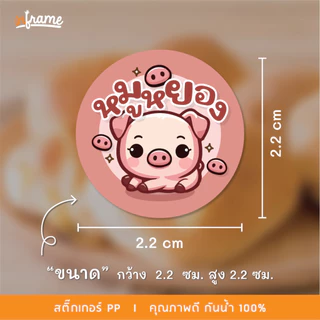 สติ๊กเกอร์ ฉลากสินค้า ติดบรรจุภัณฑ์ " ไส้ขนม ”