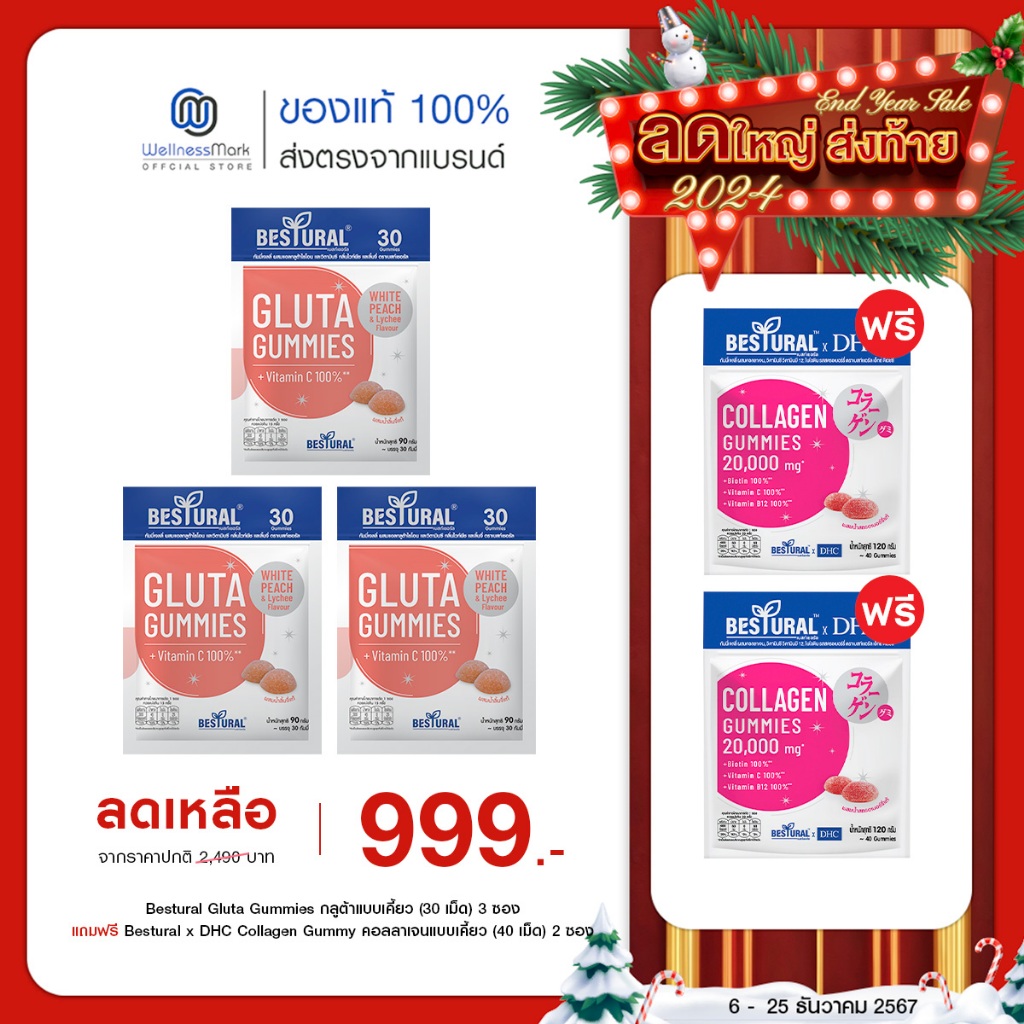 Bestural Gluta Gummies กลูต้าไธโอน ผสมวิตามินซี (30เม็ด) 3 ซองแถมฟรี 2 ซอง (เลือกของแถมได้)