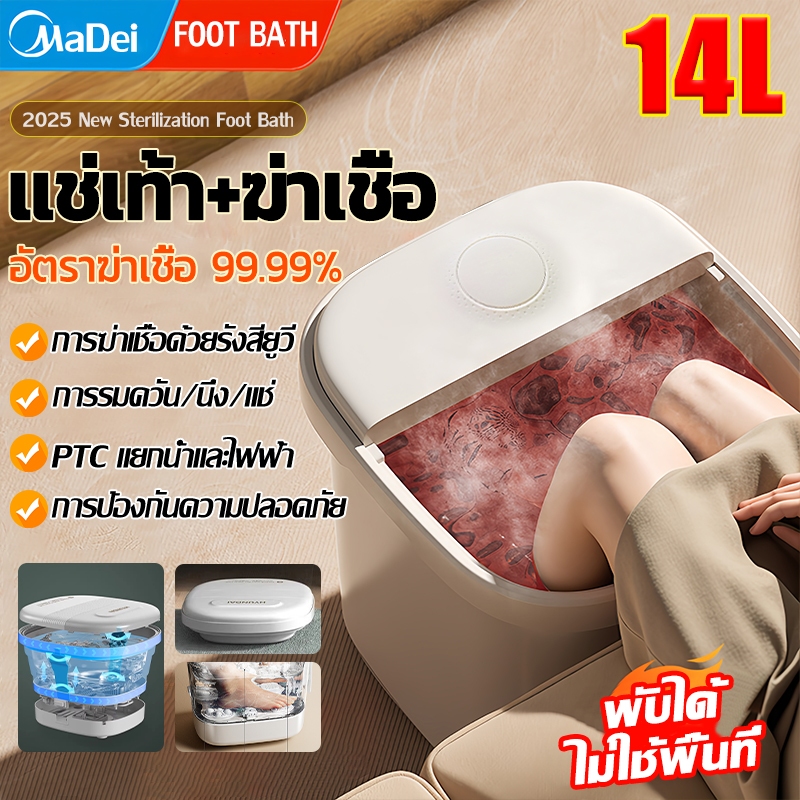 【มีการรับประกัน】เครื่องนวดเท้า 14L พับได้ อุณหภูมิคงที่อัจฉริยะ อ่างสปาเท้า อ่างแช่เท้า เครื่องนวดฝ่าเท้า